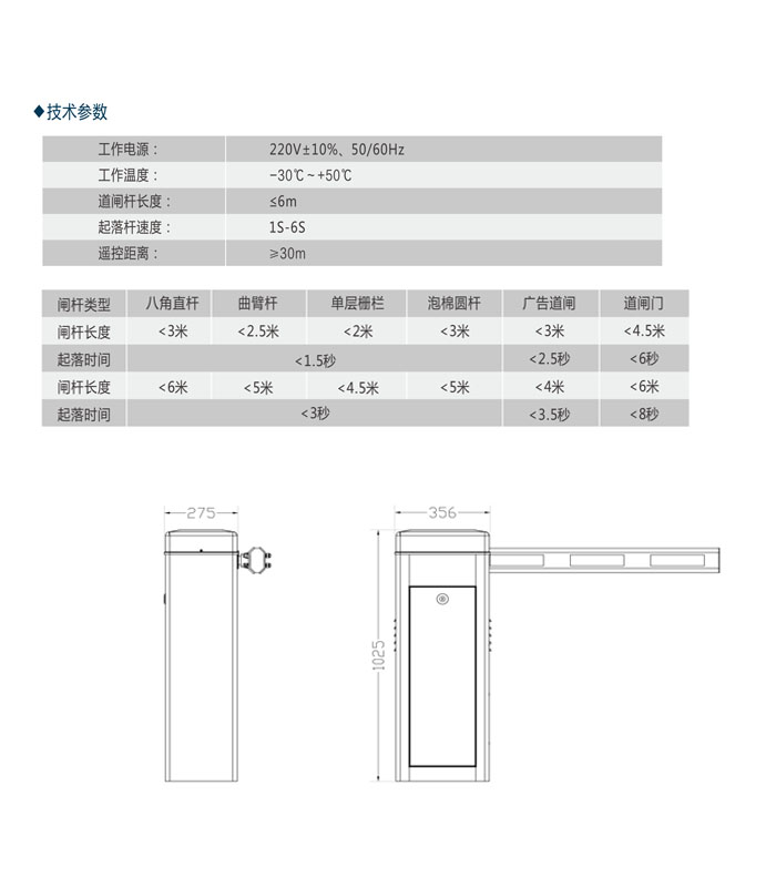 道闸技术参数-1.jpg
