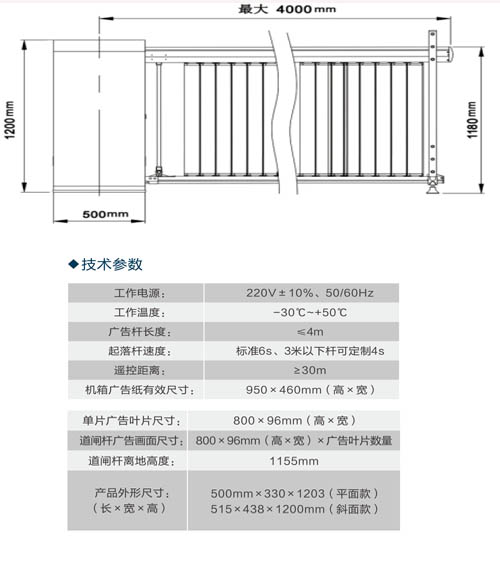 广告道闸技术参数02.jpg